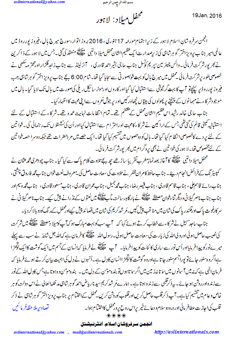 محفل میلاد: لاہور - Mehfil e Melaad Lahore