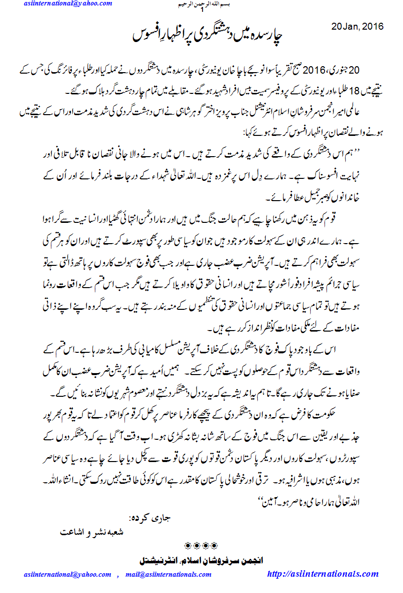 چارسدہ دہشتگردی پر اظہارافسوس - Terrorism in University condemned