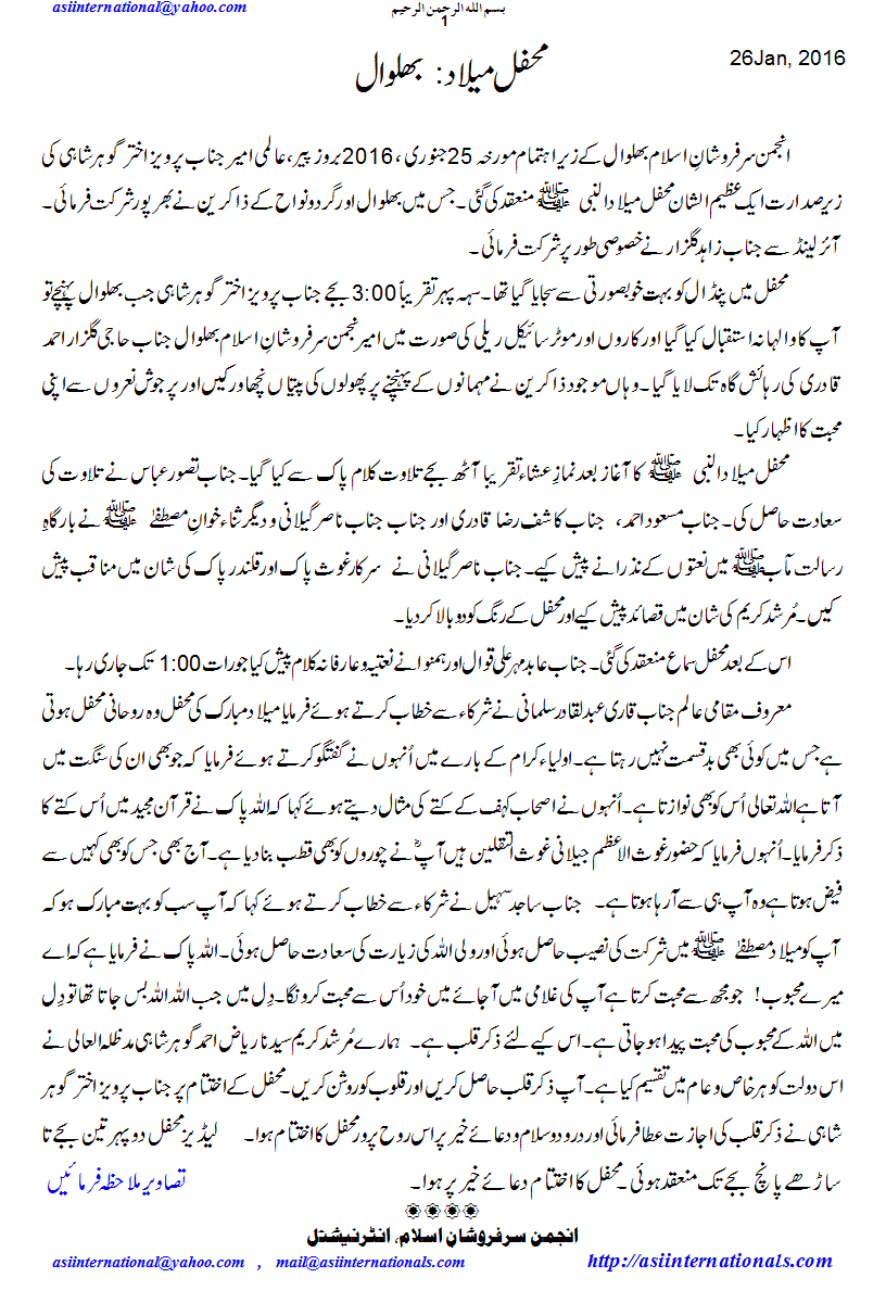 محفل میلاد: بھلوال - Mehfil Melaad Bhalwal