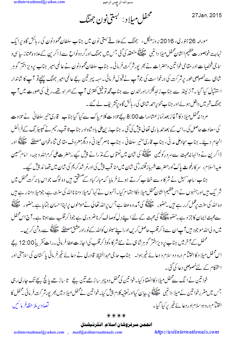 محفل میلاد : بستی نون جھنگ : Mehfil e Melaad Jhang