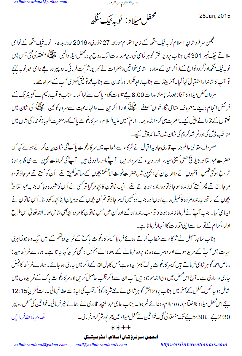 محفل میلاد: ٹوبہ ٹیک سنگھ - Mehfil e Melaad Toba Tek Singh