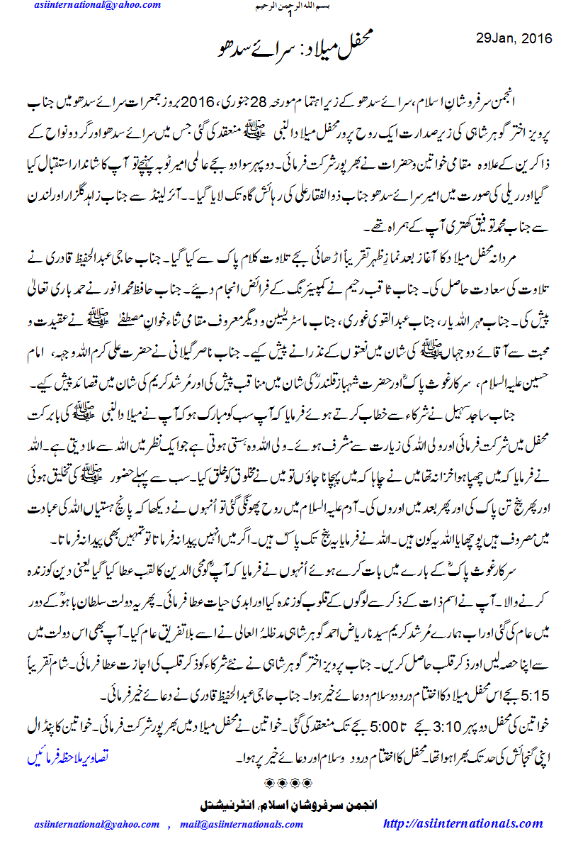 محفل میلاد سرایے سدھو - Mehfil e Melad sara e siddhu