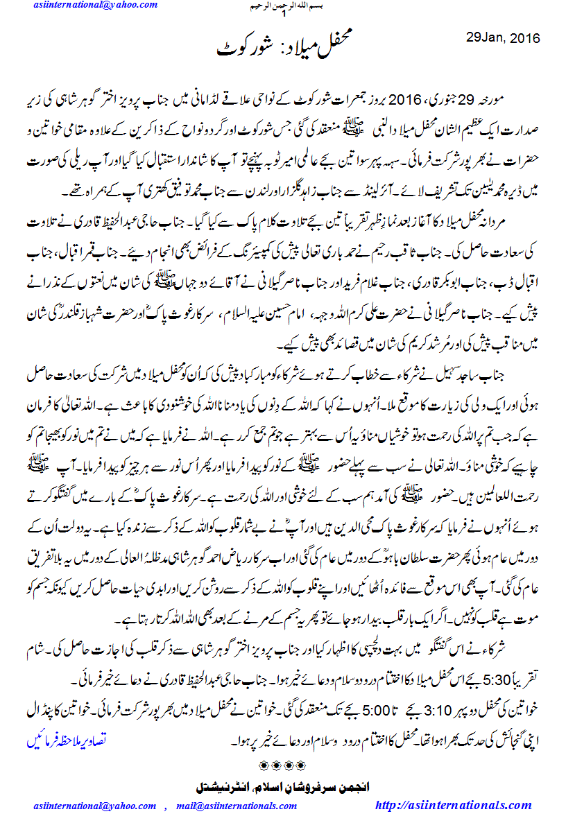 محفل میلاد شور کوٹ - Mehfil e Melaad shorkot