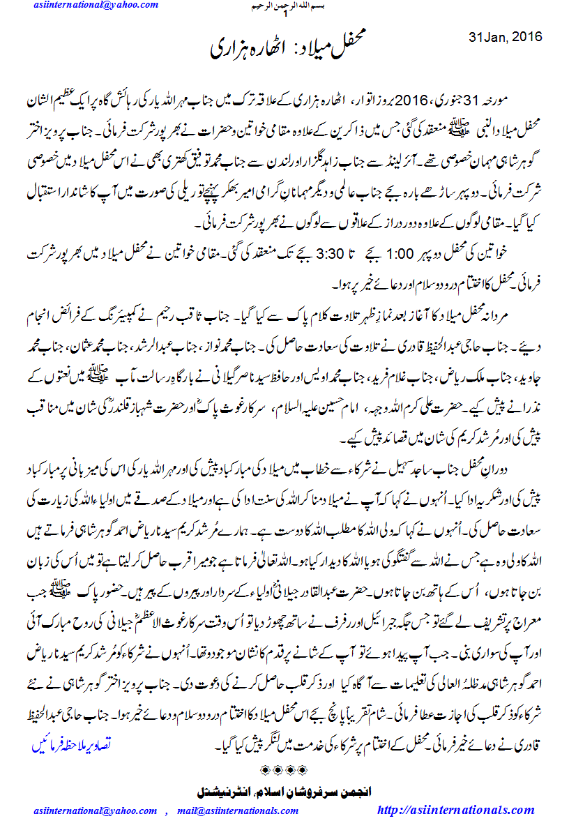 محفل میلاد اٹھارہ ہزاری - Mehfil e Melaad Athara Hazari