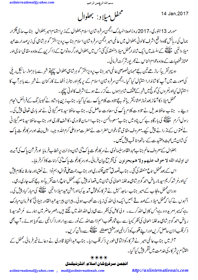 محفل میلاد: بھلوال - Mehfil e Melaad: Bhalwal