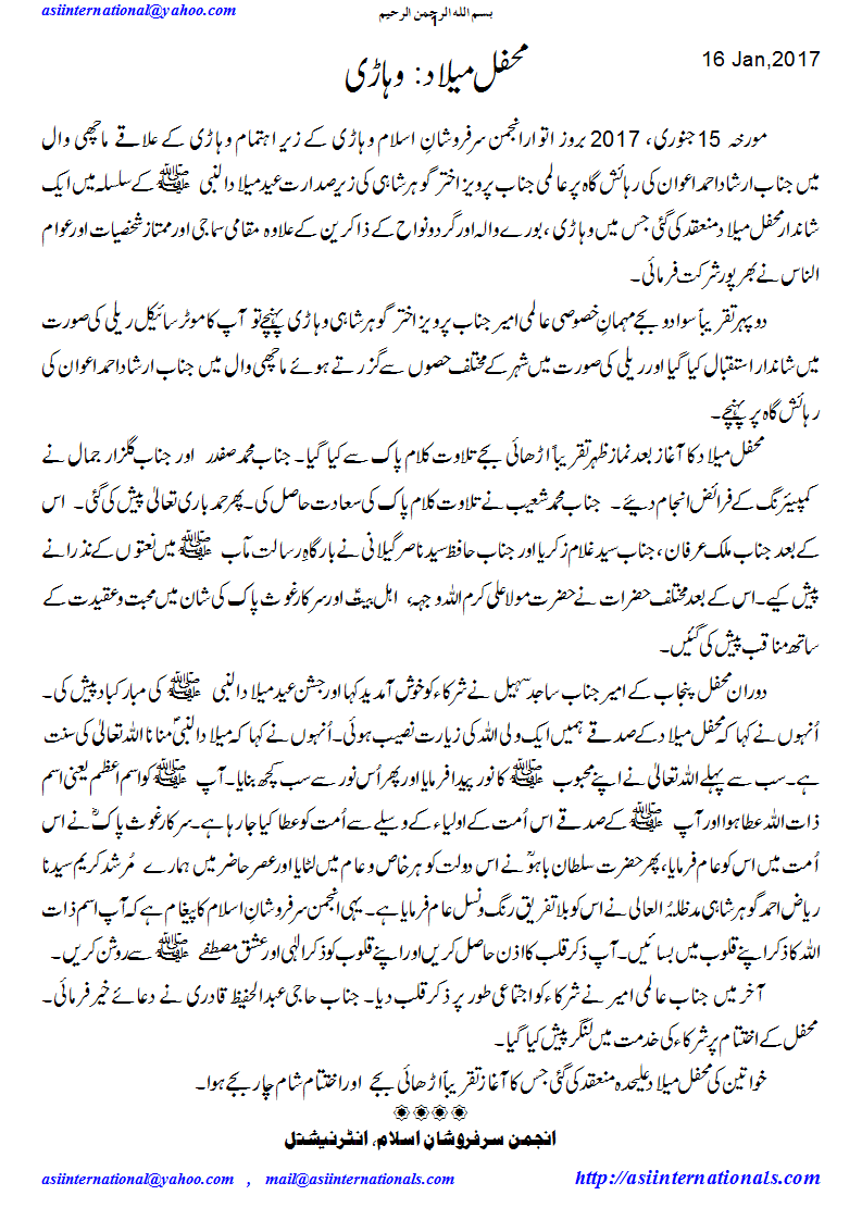 محفل میلاد: وہاڑی - Mehfil e Melaad Vehari