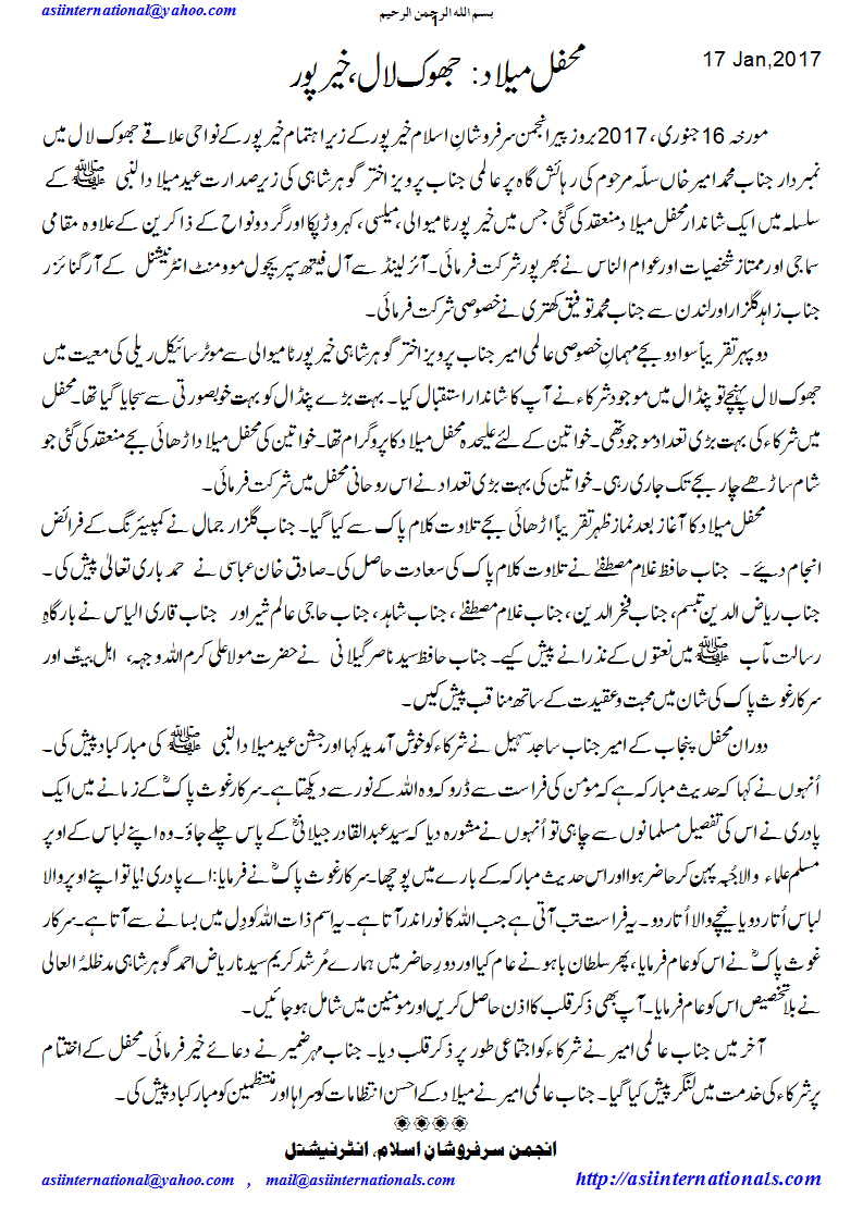 محفل میلاد: جھوک لال، خیرپور ٹامیوالی - Melaad Khairpur Tamewali