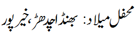محفل میلاد: بھنڈا چدھڑ، خیرپور ٹامیوالی - Melaad Khairpur Tamewali