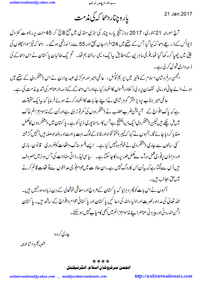 پاراچنار دھماکہ کی مذمت - Condemnation of Parachinar Blast