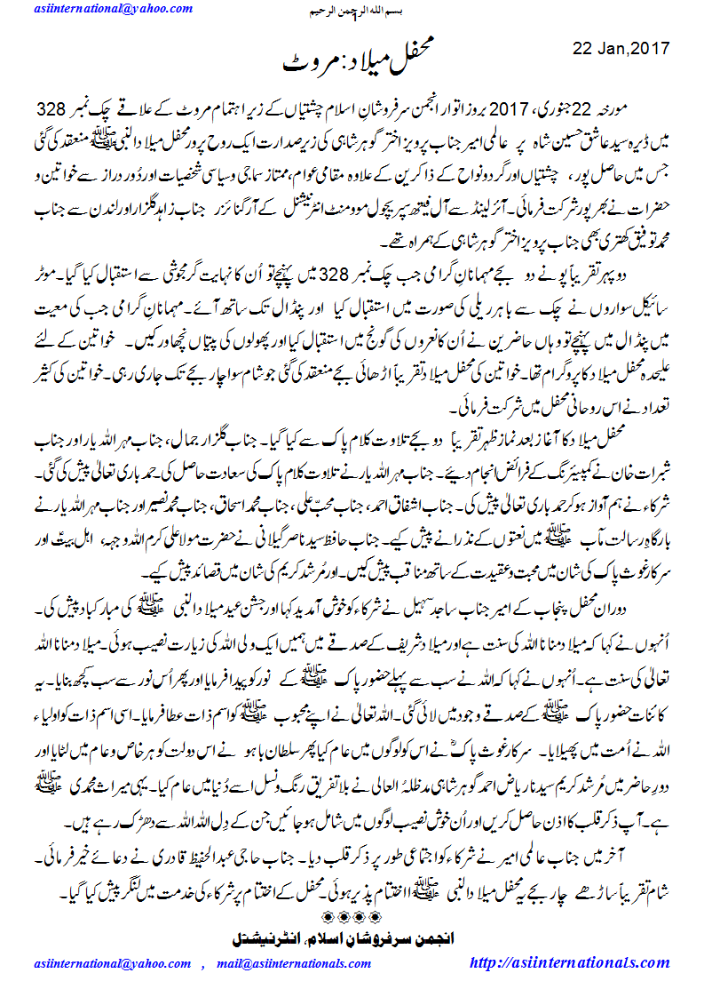 محفل میلاد مروٹ - Mehfil e Melaad Marot