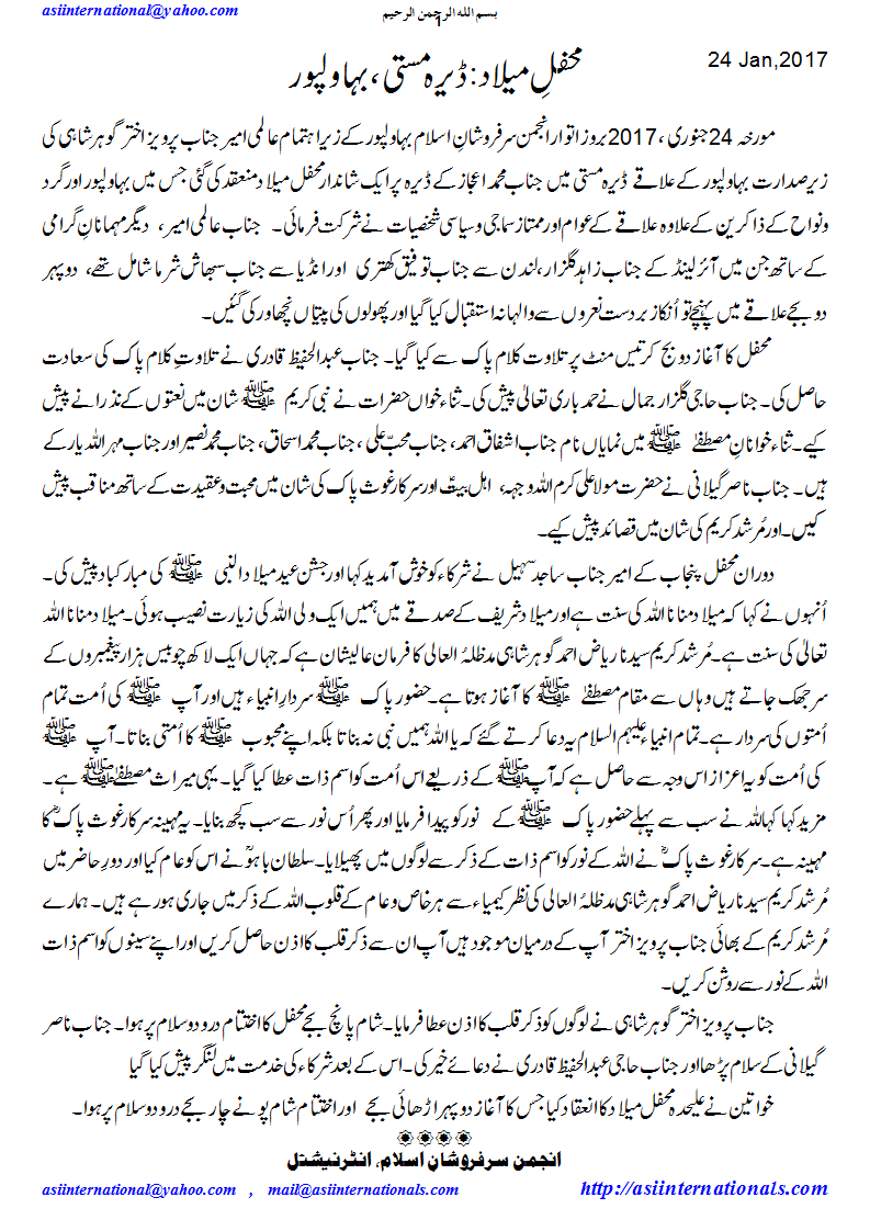 محافل میلاد: بہاولپور - Mahafil e Melaad Bahawalpur