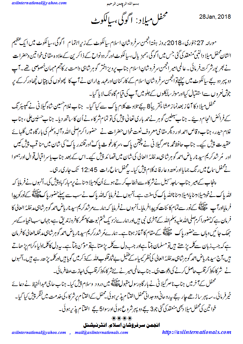 محفل میلاد اگوگی سیالکوٹ - Mehfil e Melaad Agogi, Sialkot