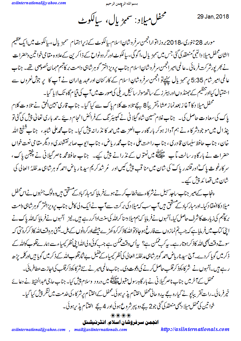 محفل میلاد: سمبڑیال، سیالکوٹ - Mehfil e Melaad, Sialkot, Sambaryal