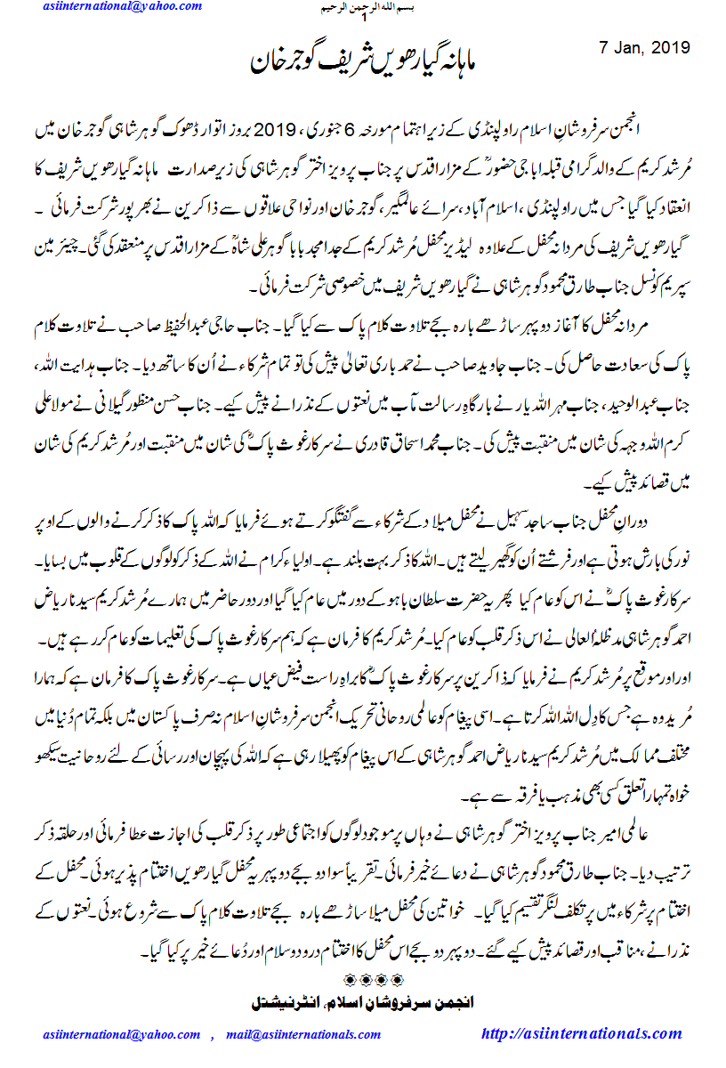 ماہانہ گیارھویں شریف - Mahana Giarhween Shareef Gojarkhan