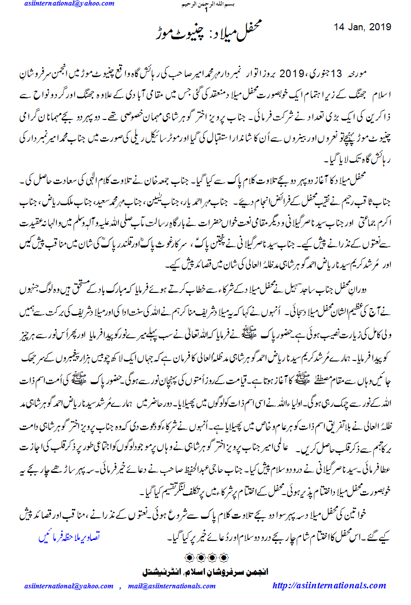 محفل میلاد چنیوٹ موڑ - Mehfl e Melad Chiniotmor