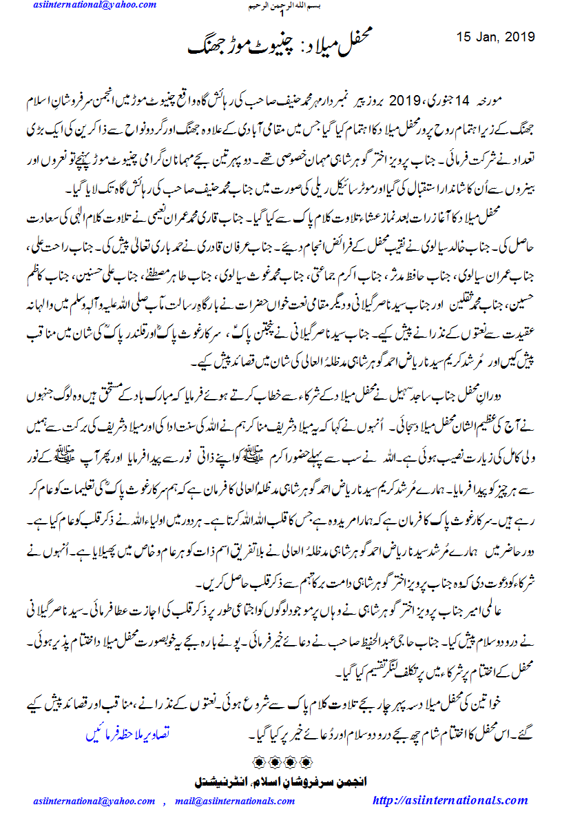 محفل میلاد چنیوٹ موڑ - Mehfl e Melad Chiniotmor