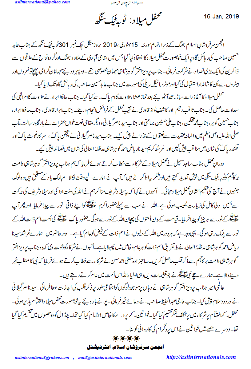 محفل میلاد ٹوبہ ٹیک سنگھ - Mehfil e Melad Jhang