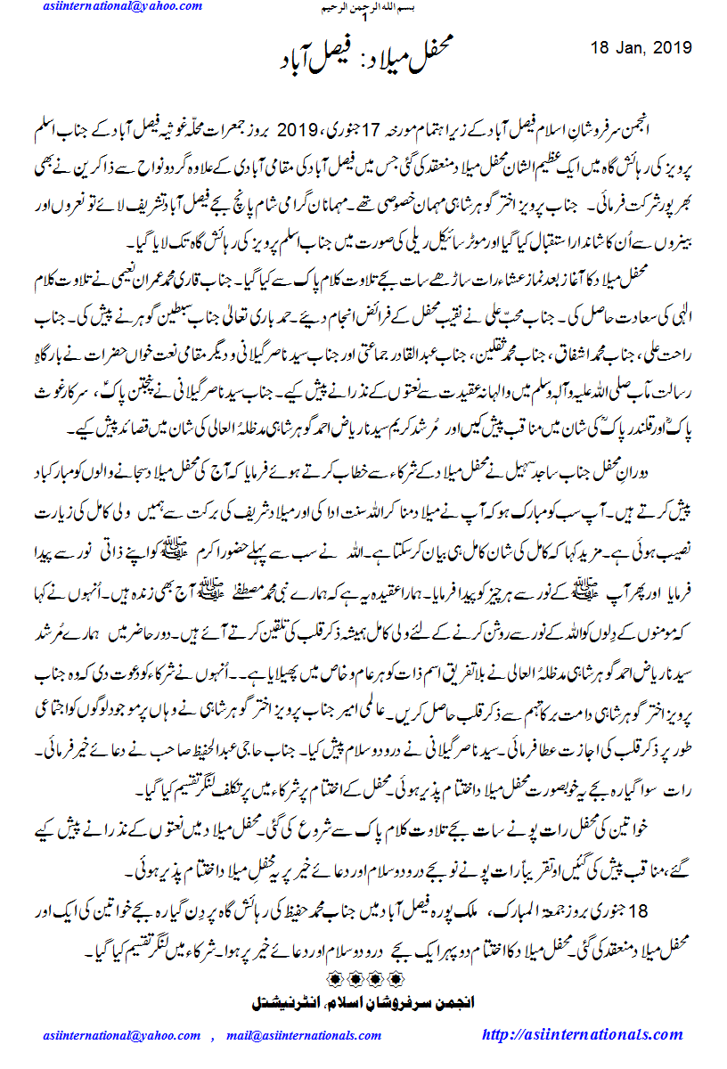 محفل میلاد فیصل آباد - Mehfil e Melaad Faisalabad