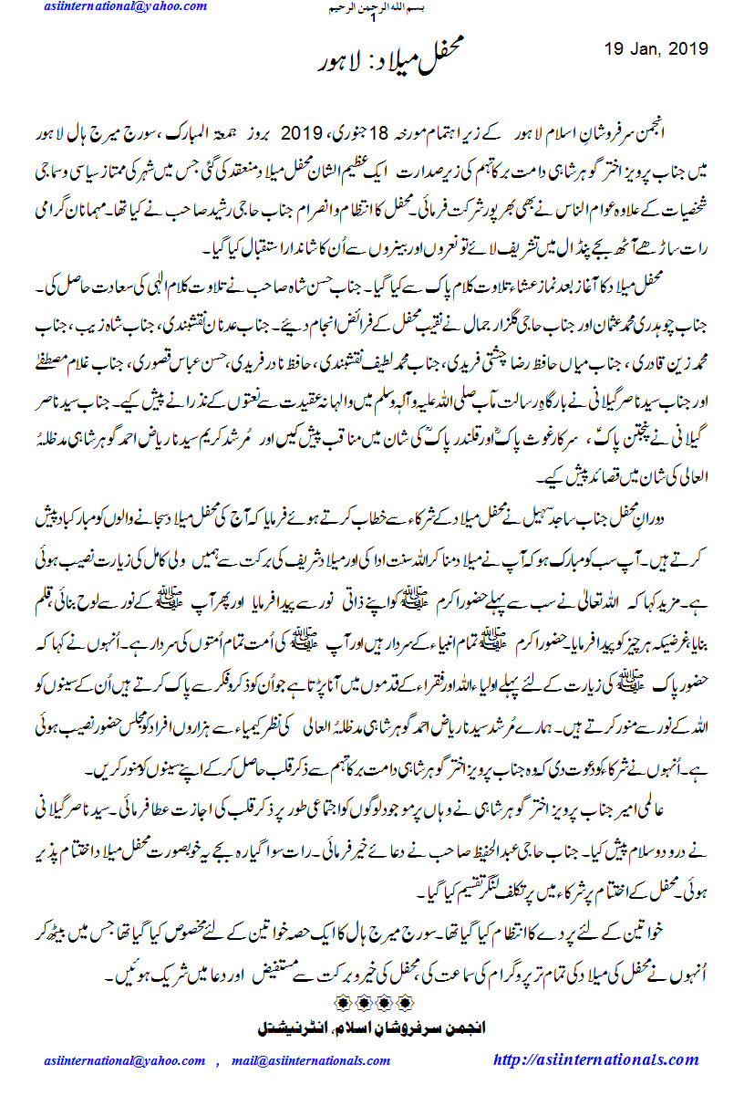 محفل میلاد: لاہور - Mehfil e Melad Lahore