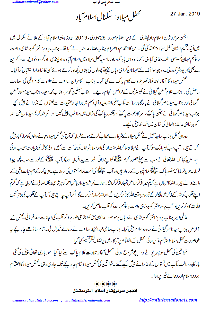 محفل میلاد سکنال اسلام آباد - Mehfil e Melaad Islamabad