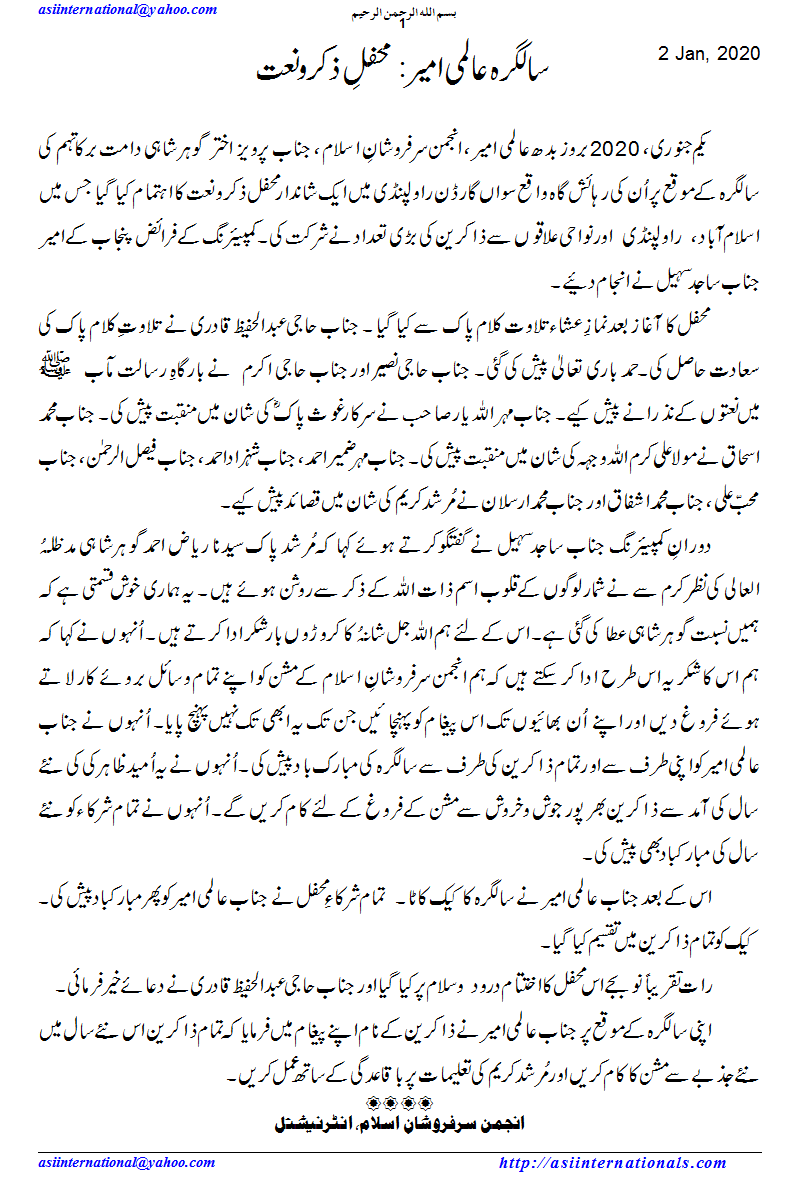 سالگرہ عالمی امیر- BIrthday Aalmi Ameer ASI, International