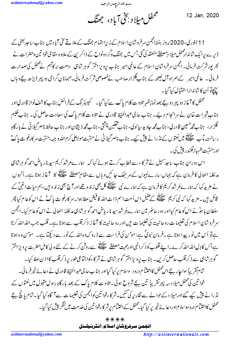 محفل میلاد: سخی آباد جھنگ - Mehfil e Melad Sakhi Abad Jhang