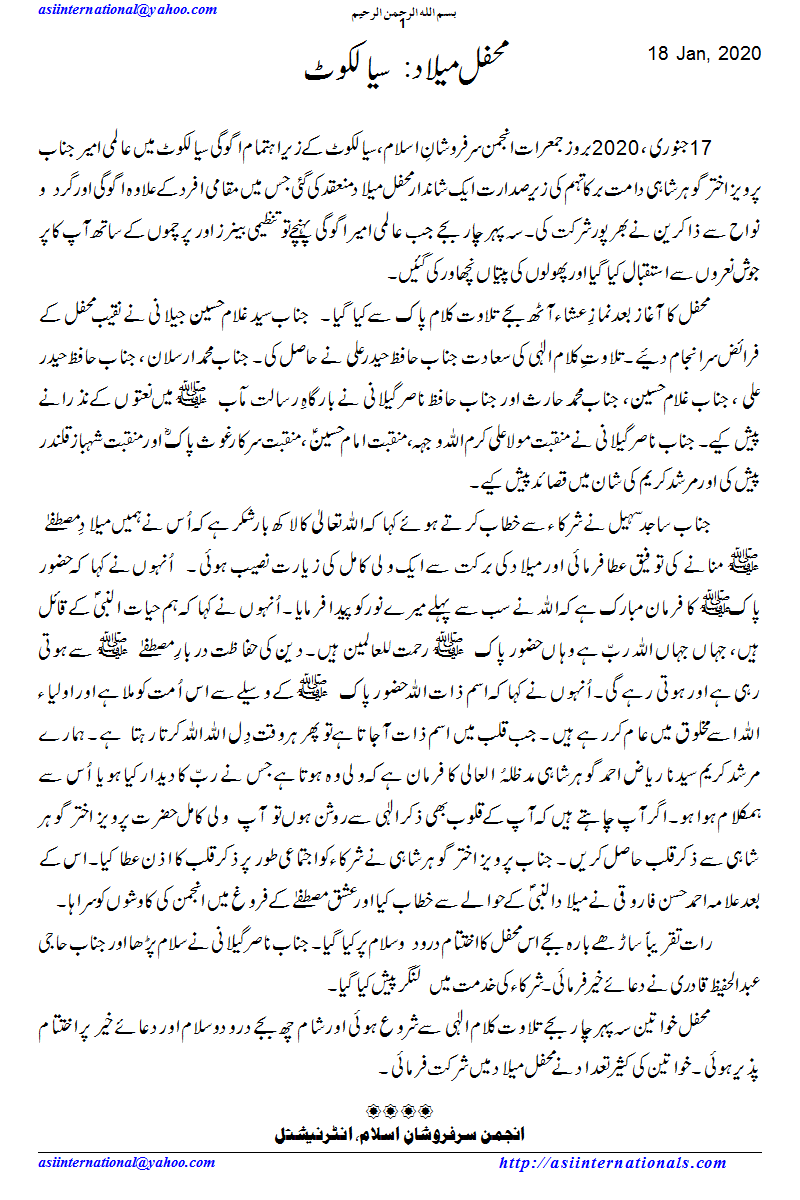 محفل میلاد: سیالکوٹ - Mehfil e Melad Sialkot