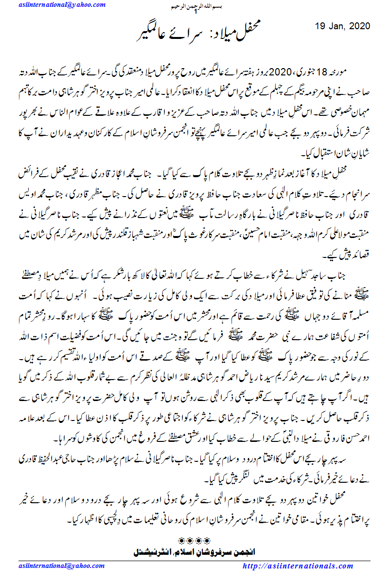 محفل میلاد: سراءے عالمگیر - Mehfil e Melad Sara e Alamgir