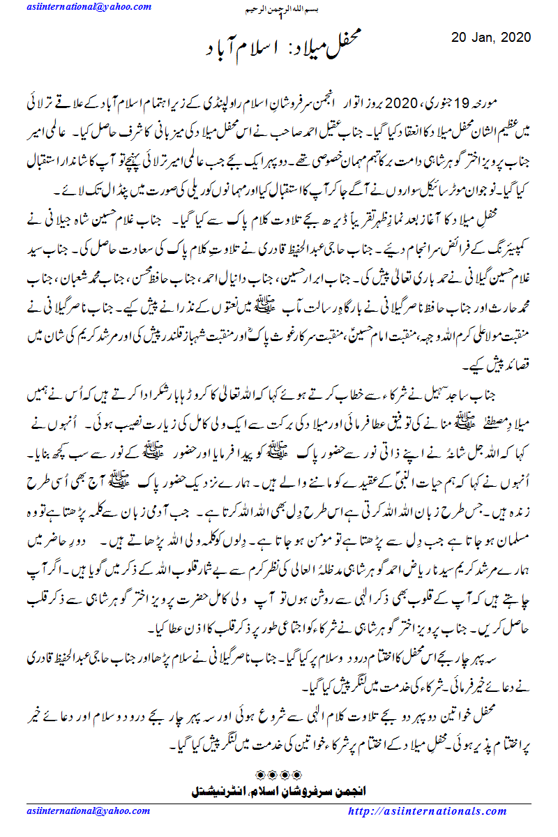 محفل میلاد: اسلام آباد - Mehfil e Melad Islamabad