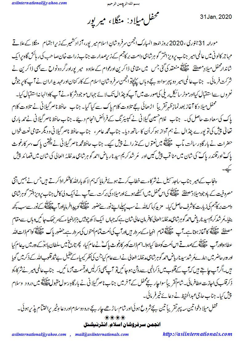 محفل میلاد: منگلا، میر پور - Mehfil e Melaad Mangla, Mirpur