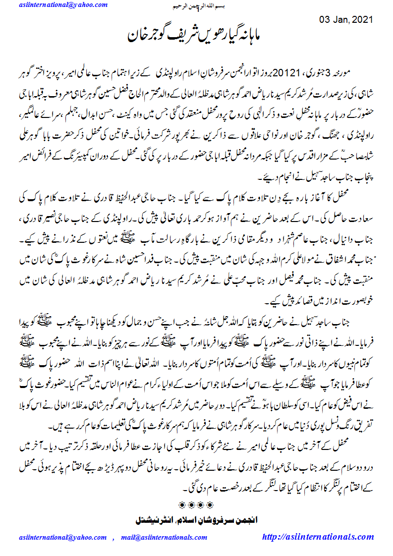 ماہانہ گیارھویں شریف گوجر خان -Mahana Giarhwen Sharif Gojakhan