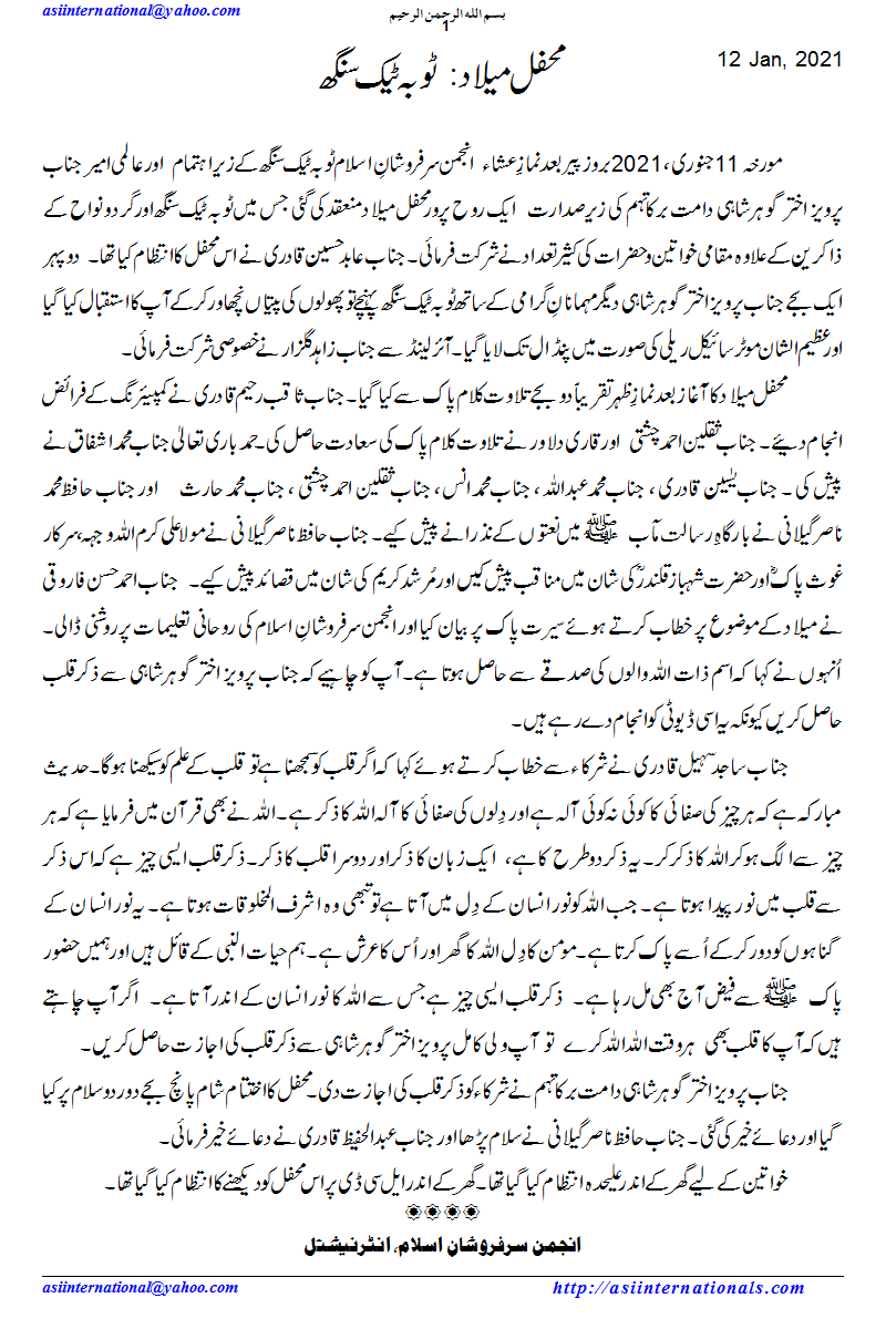 محفل میلاد: ٹوبہ ٹیک سنگھ - Mehfil e Melaad Toba Tek singh