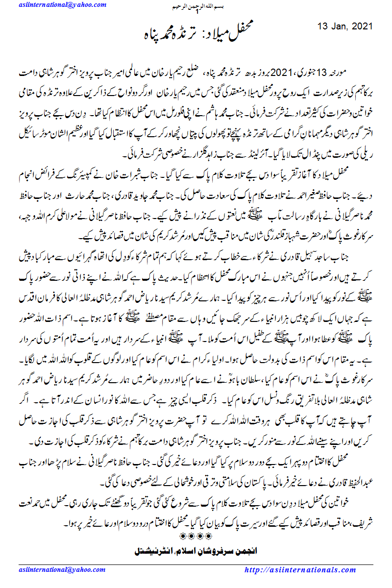 محفل میلاد: ترنڈہ - Mehfil e Melaad Trandah