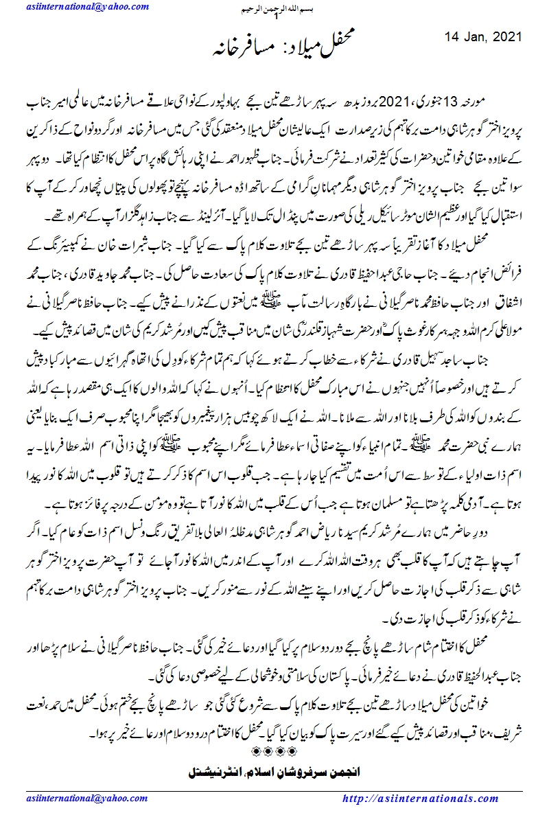 محفل میلاد: مسافر خانہ - Mehfil e Melaad Musafir Khana