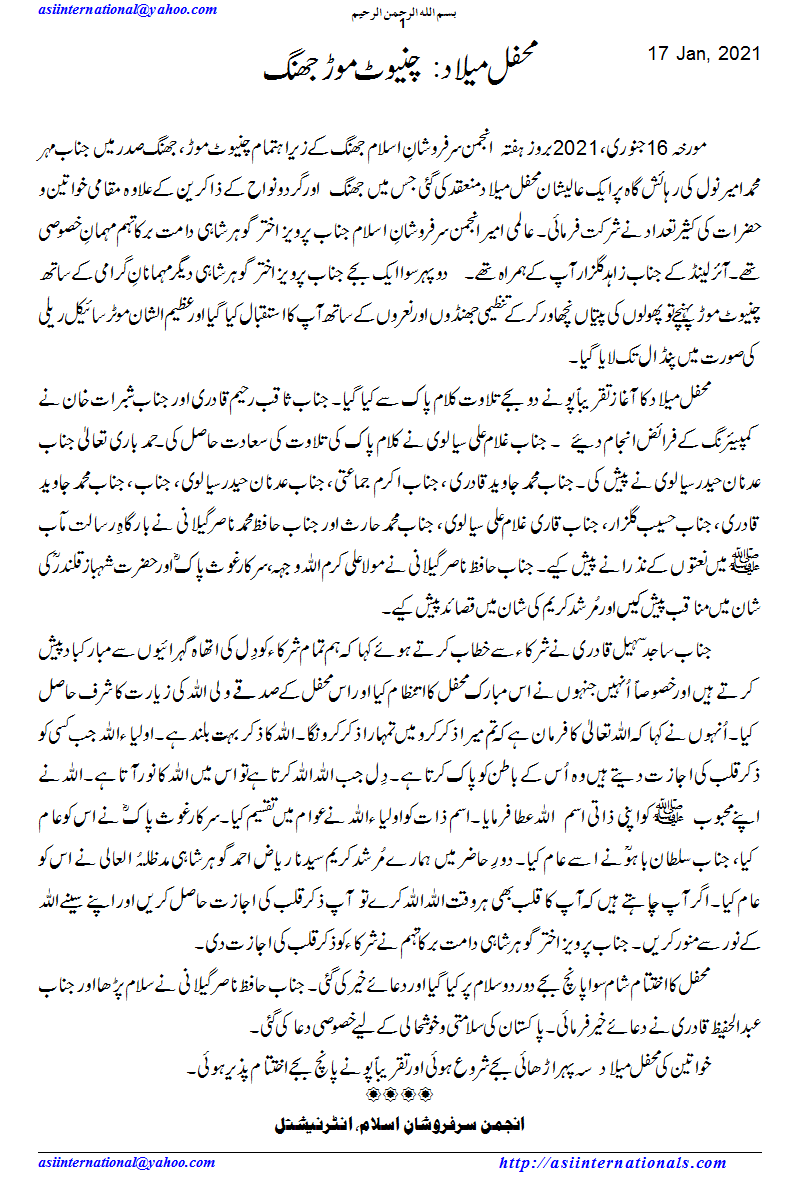 محفل میلاد: مسافر خانہ - Mehfil e Melaad Musafir Khana