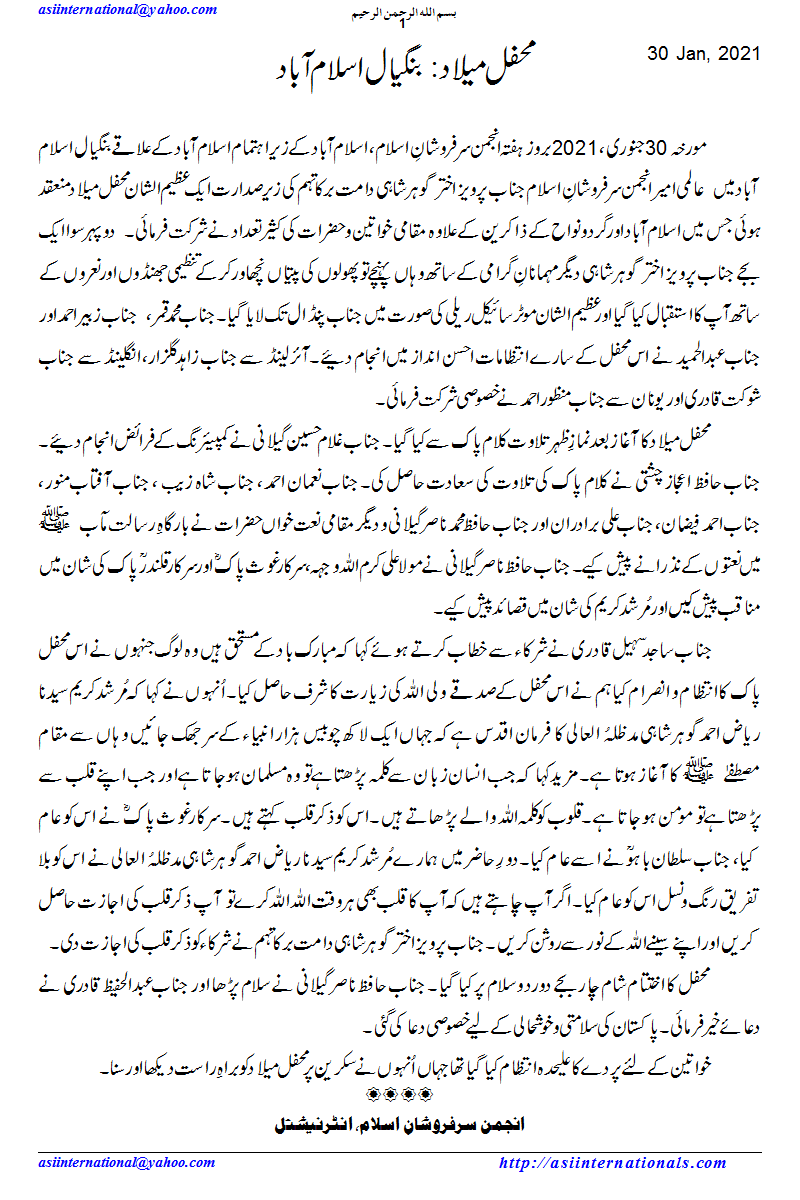 محفل میلاد: بنگیال اسلام آباد - Mehfil e Melaad Bangyaal Islamabad