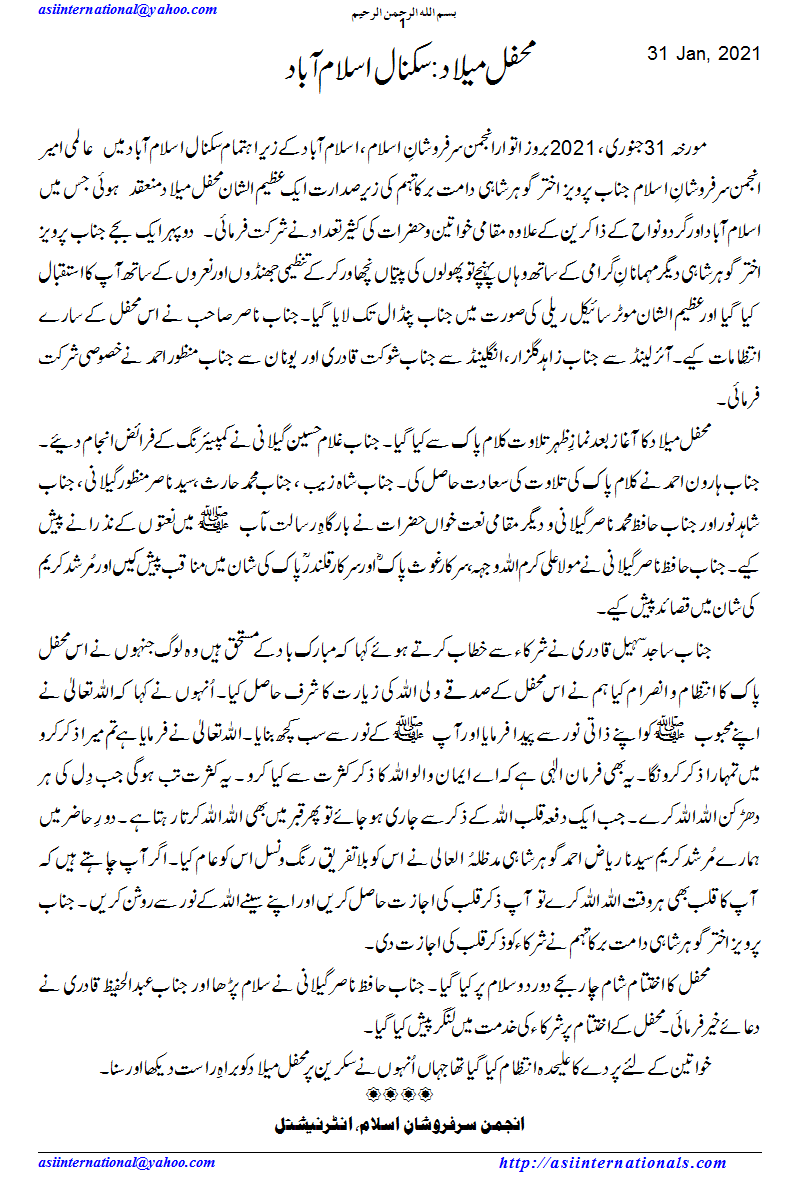 محفل میلاد: سکنال اسلام آباد - Mehfil e Melaad Islamabad