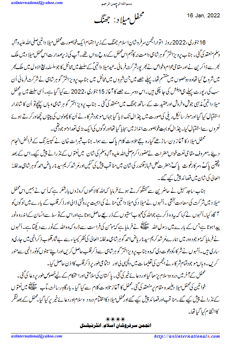 محفل میلاد : جھنگ - Mehfil e Melaad Jhang