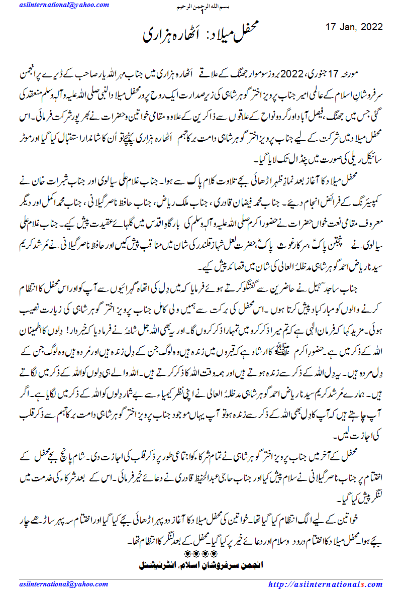 محفل میلاد : جھنگ - Mehfil e Melaad Jhang