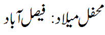 محفل میلاد فیصل آباد  - Mahafil e Melaad Faisalabad