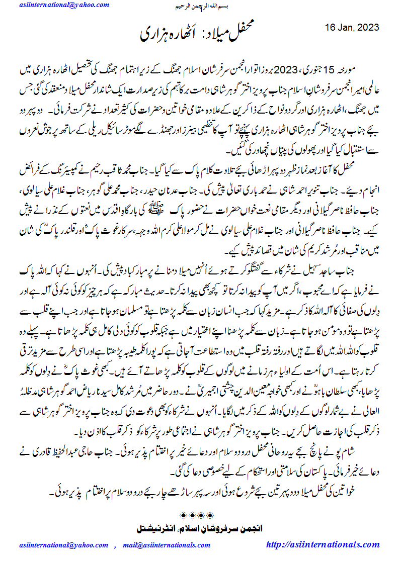 اٹھارہ ہزاری   - Mahafil e Melaad 18 Hazari