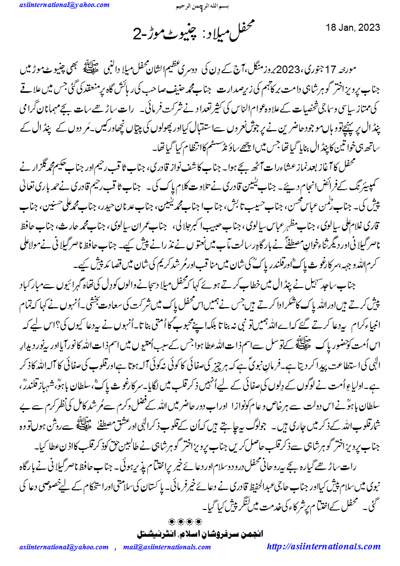 محفل میلاد: چنیوٹ موڑ   - Mahafil e Melaad Chaniotmor2