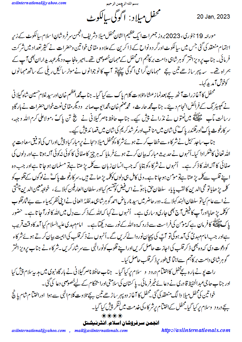 محفل میلاد:   اگوگی سیالکوٹ - Mahafil e Melaad Agogi, Sialkot