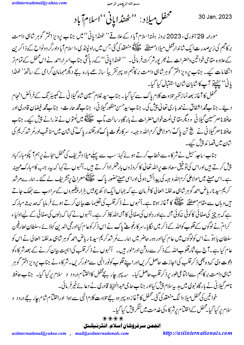 محفل میلاد: ٹھنڈا پانی اسلام آباد - Mahafil e Melaad islamabad