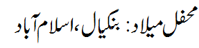 محفل میلاد  بنگیال - Mehfil e Melaad Babgial