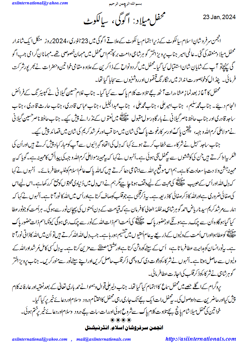 محفل میلاد اگوگی سیالکوٹ - Mehfil  e Melaad Agogi Sialkot