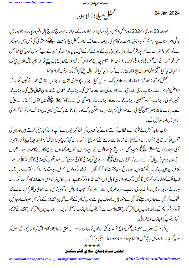 محفل میلاد  لاہور - Mehfil e Melaad Lahore