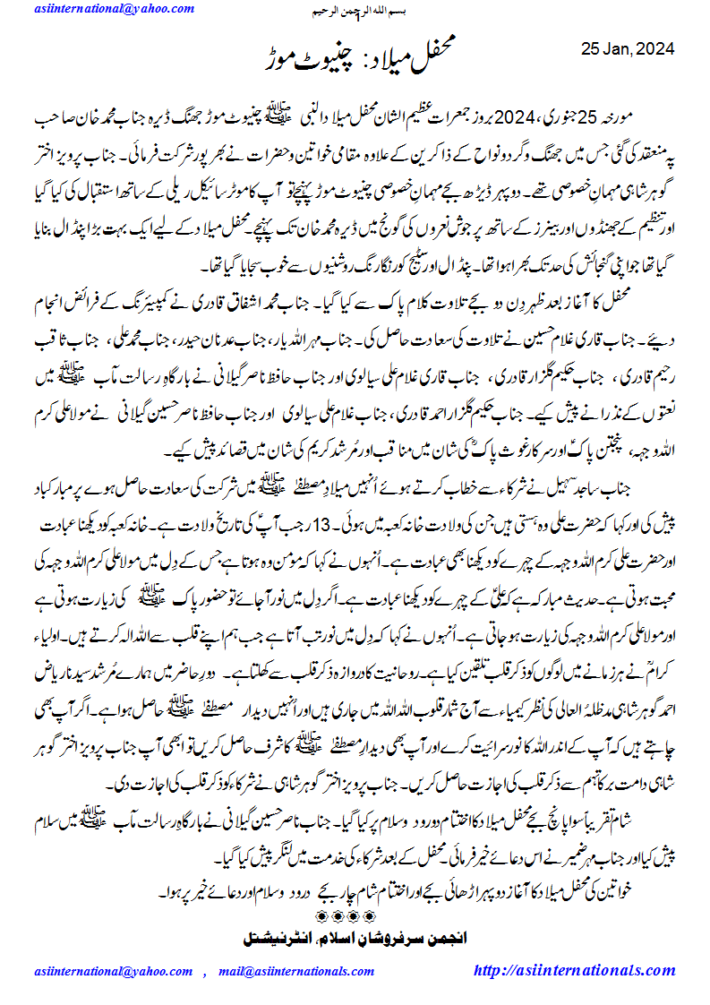 محفل میلاد&nbsp; چنیوٹ موڑ - Mehfil e Melaad Chiniotmorre