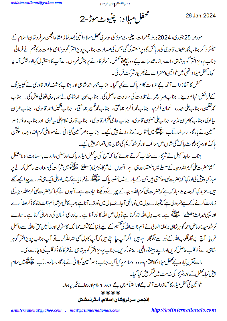 محفل میلاد&nbsp; چنیوٹ موڑ - Mehfil e Melaad Chiniotmorre