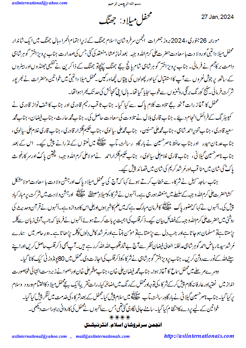 محفل میلاد جھنگ - Mehfil&nbsp; e Melaad jhang